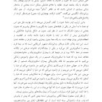 جنون چیست؟ - صفحه 5